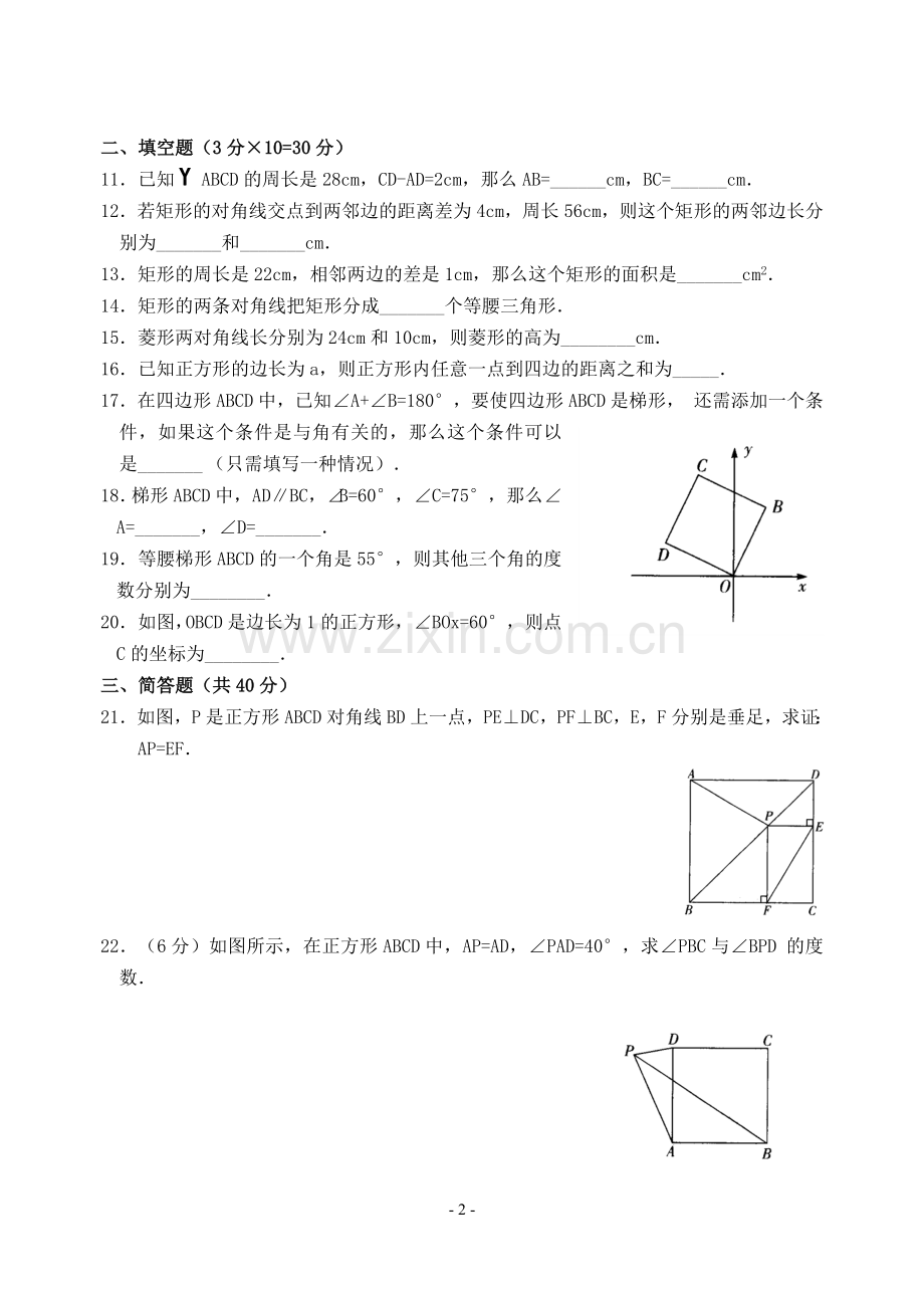 特殊平行四边形测试题及答案.doc_第2页