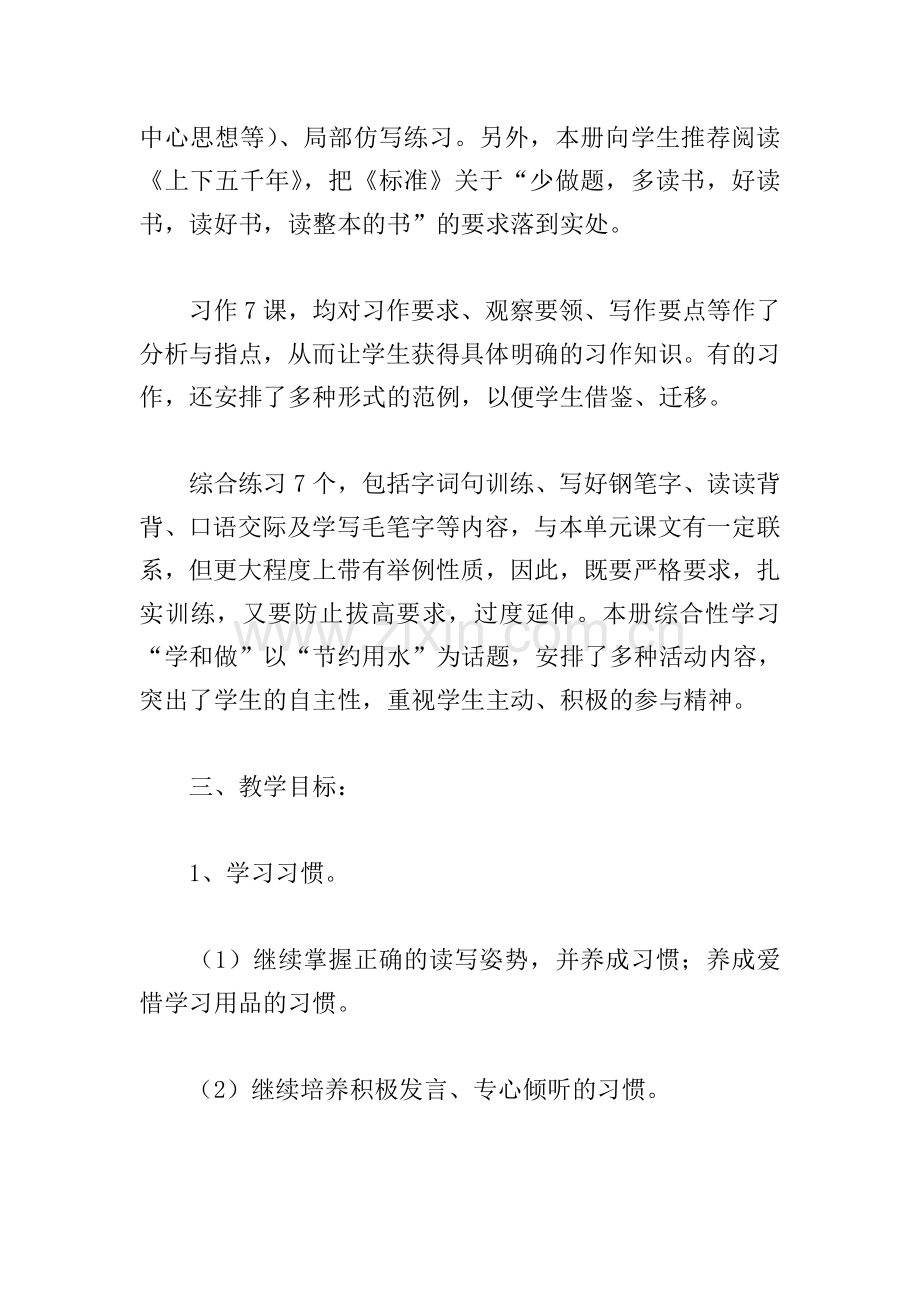 小五语文下册教学计划.doc_第2页