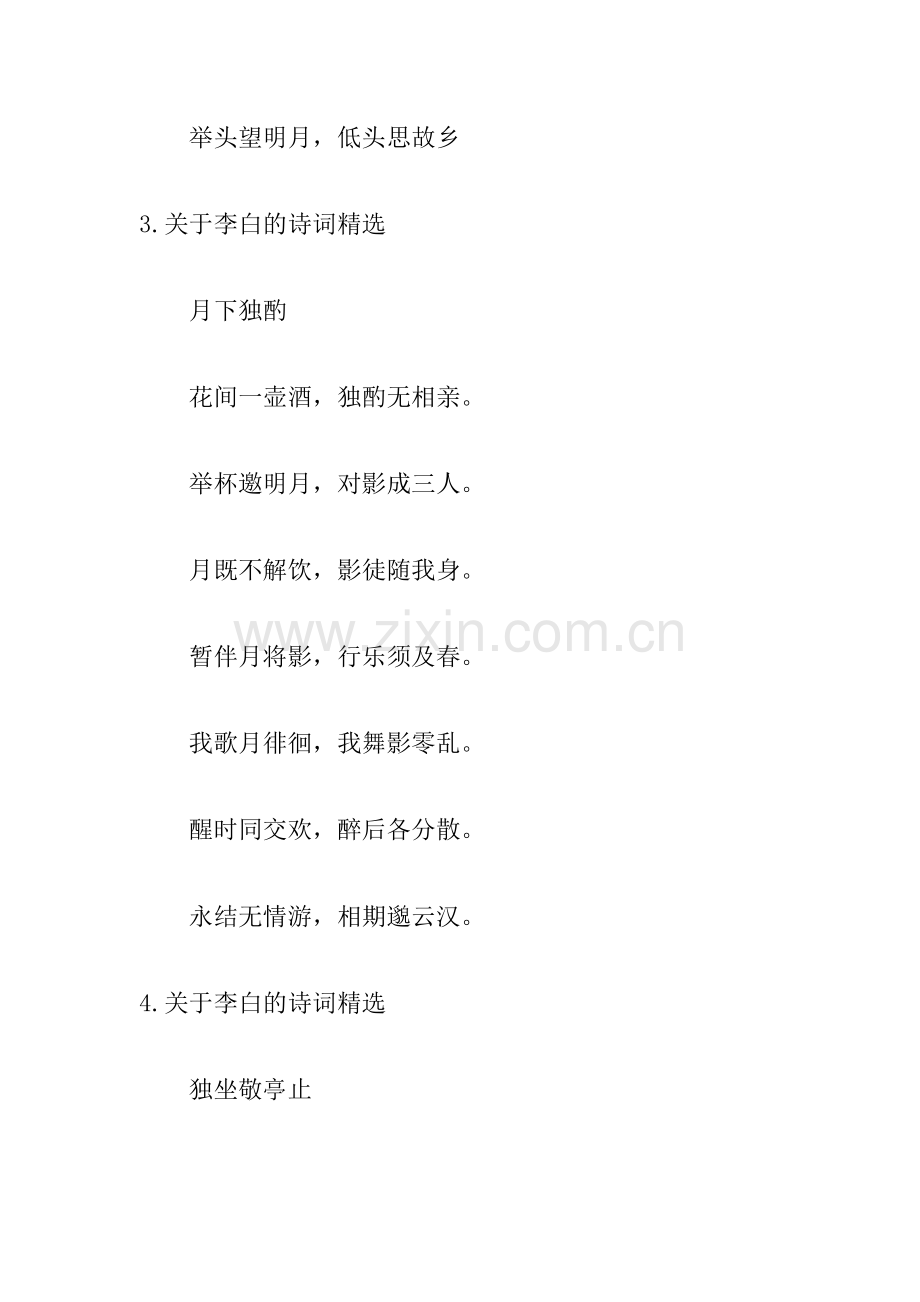 关于李白的诗词15首.doc_第2页