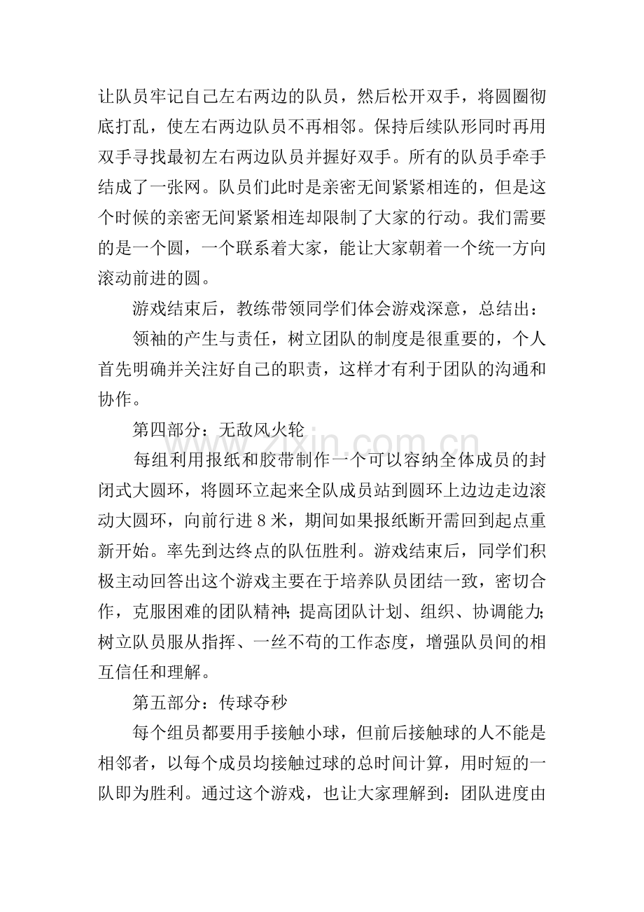 心理班级活动总结.doc_第2页