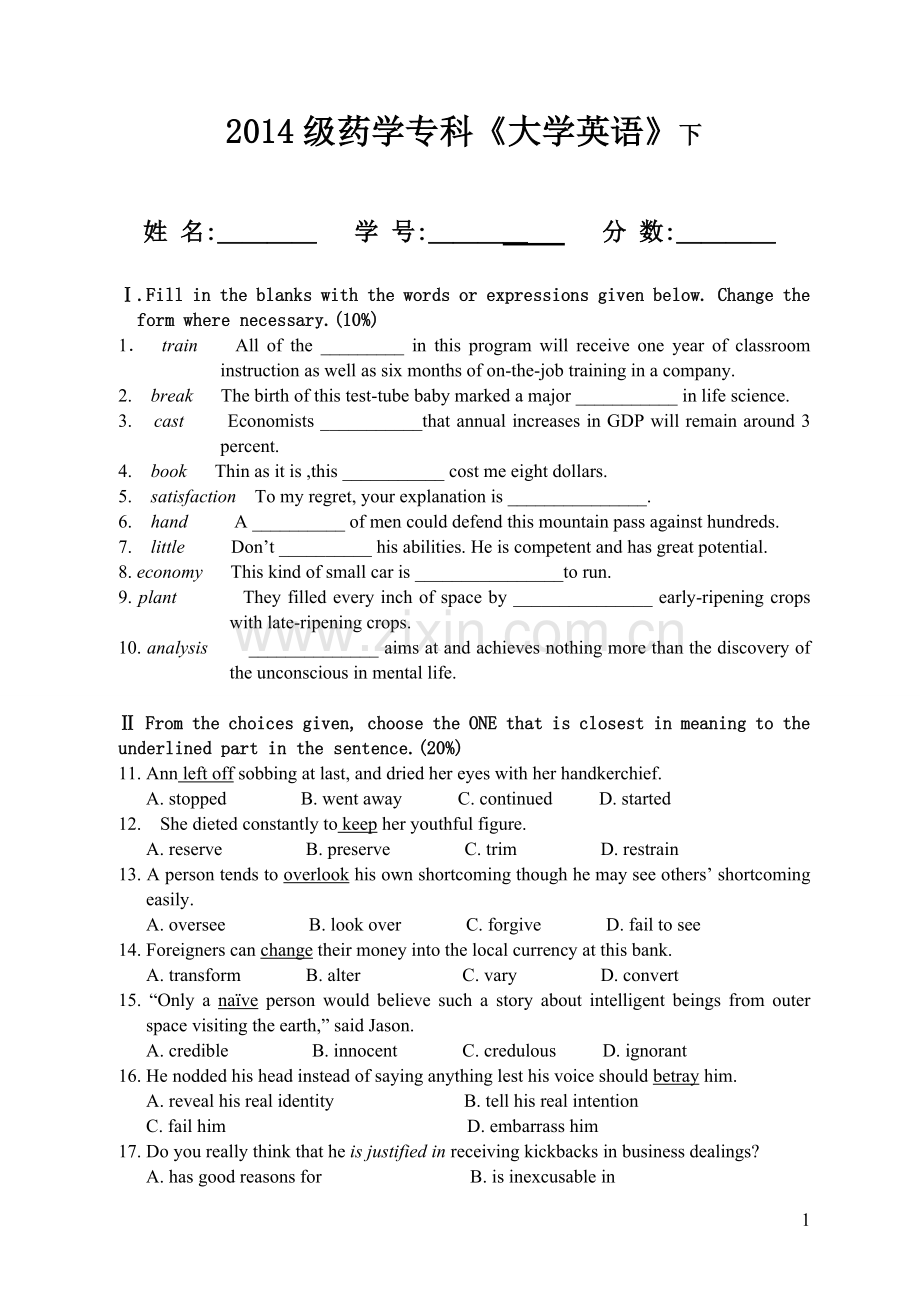 《大学英语》试卷及答案.pdf_第1页