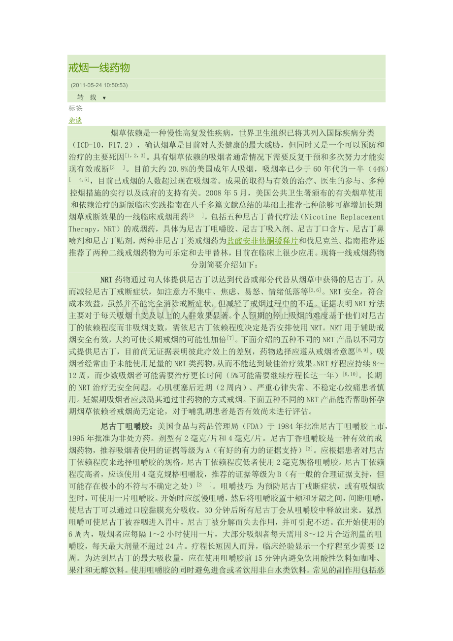 戒烟一线药物.doc_第1页