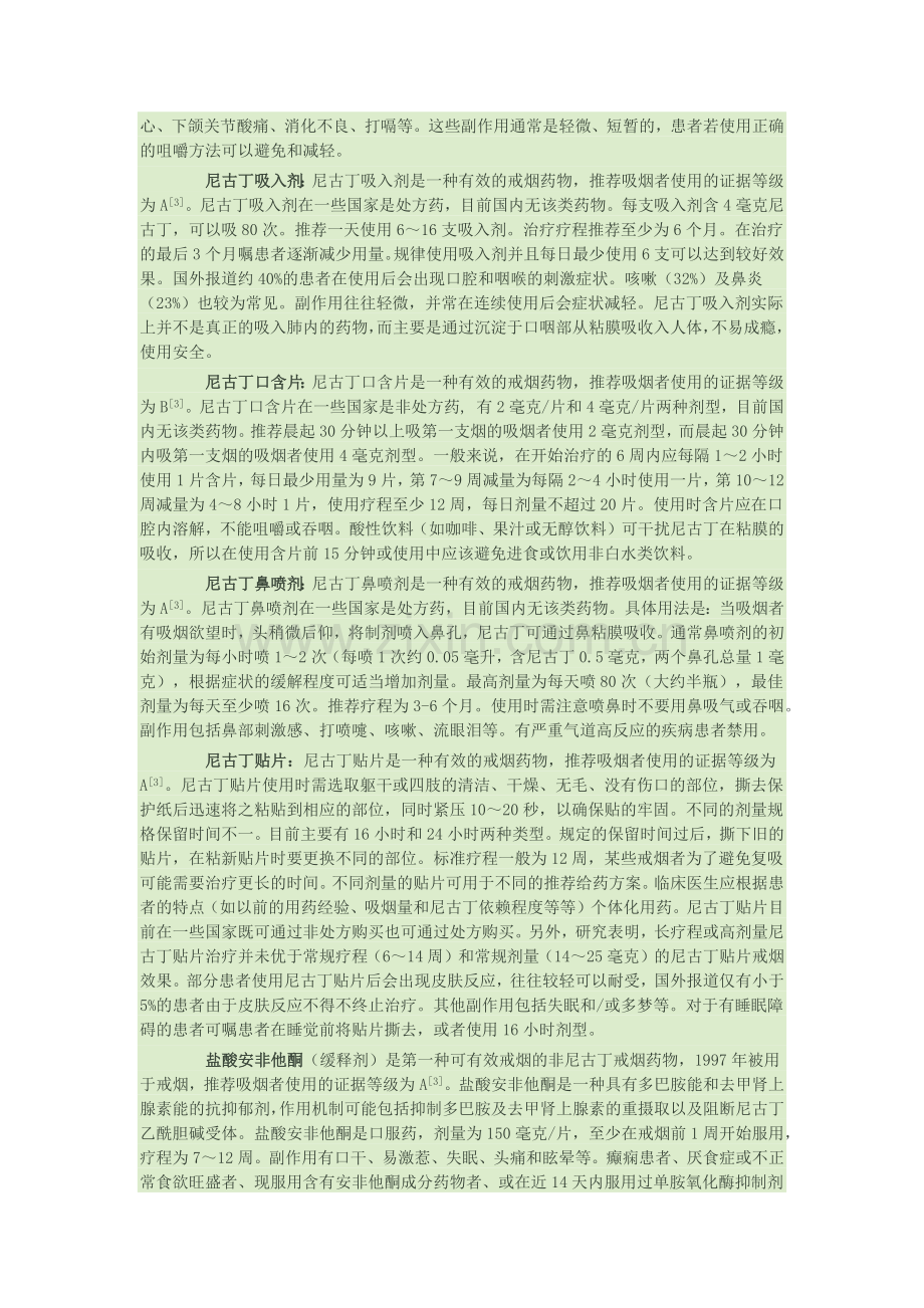 戒烟一线药物.doc_第2页