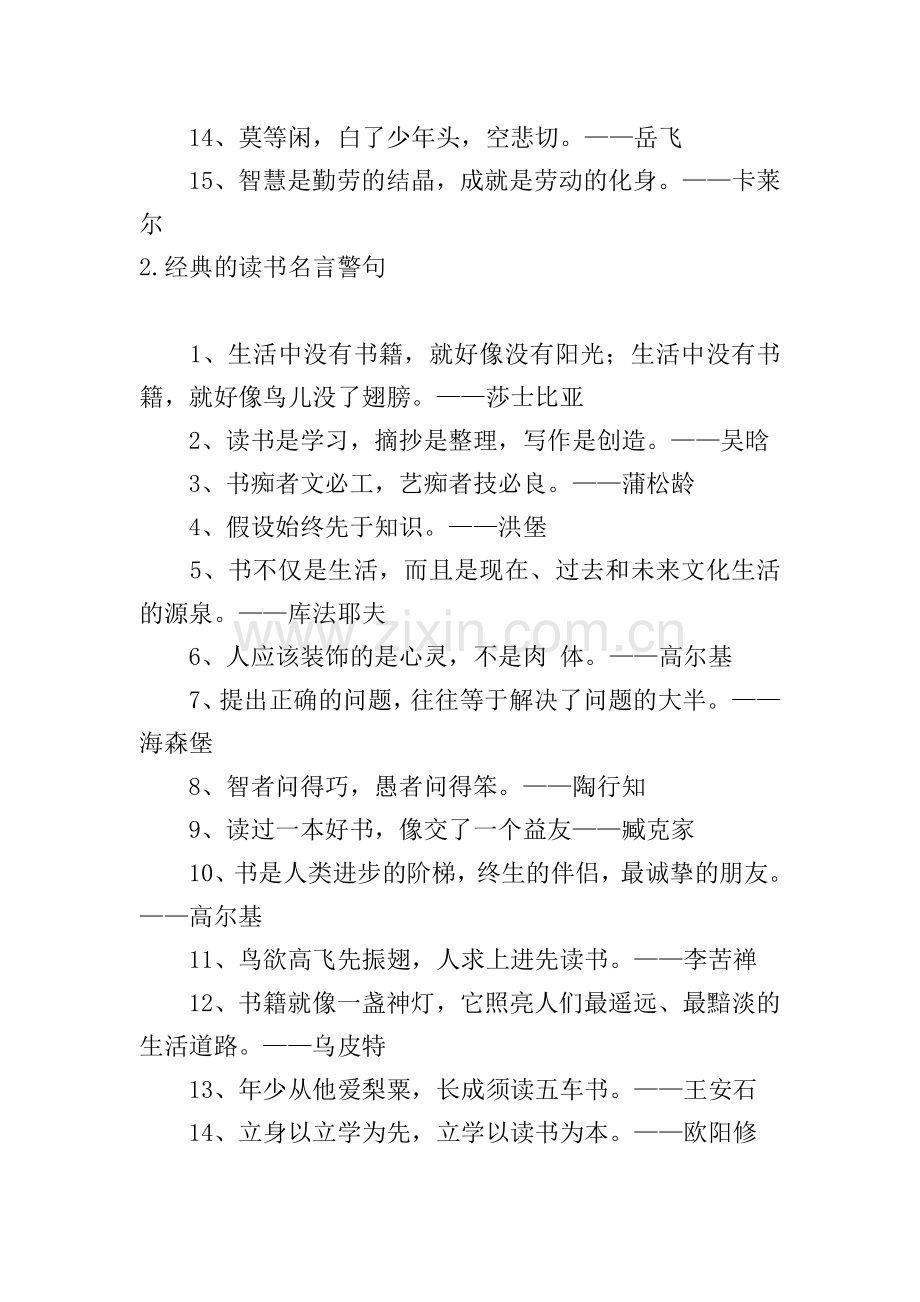经典的读书名言警句【五篇】.doc_第2页