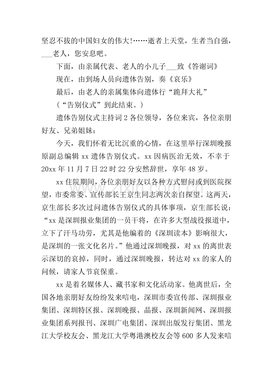 遗体告别仪式主持词.doc_第2页