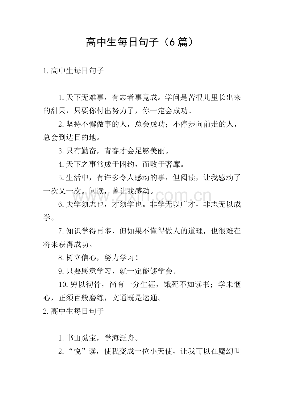 高中生每日句子(6篇).doc_第1页