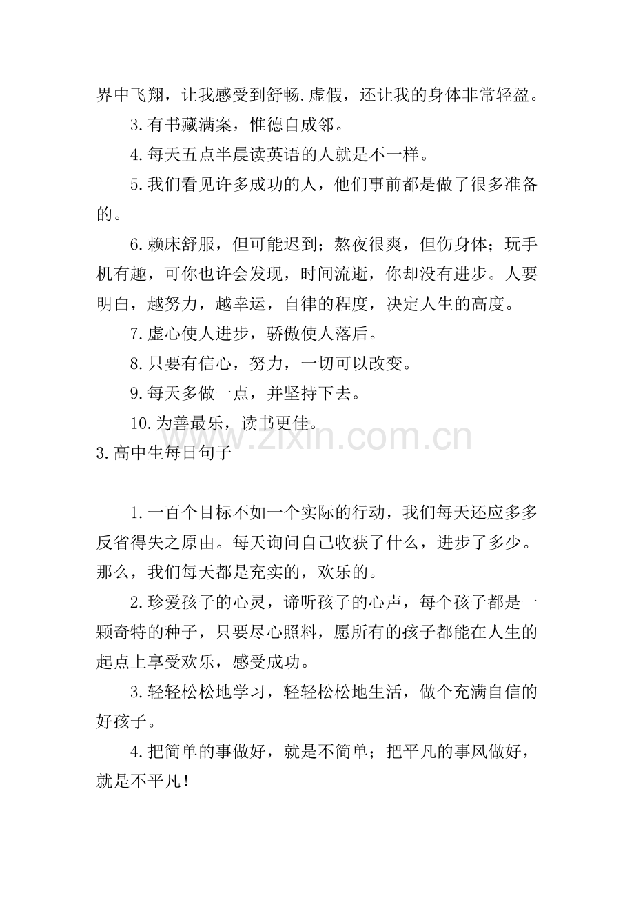 高中生每日句子(6篇).doc_第2页
