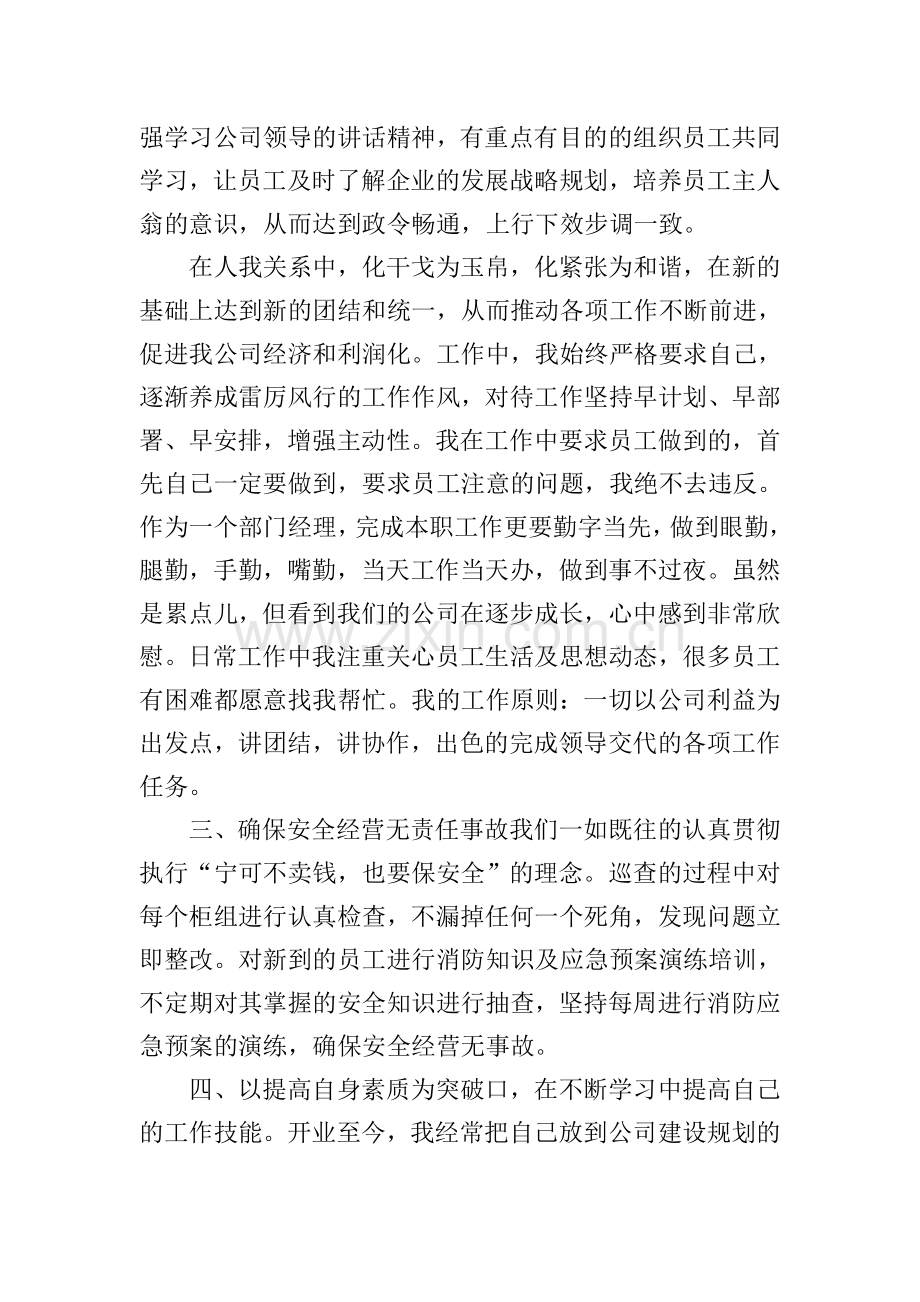 公司员工工作述职报告.doc_第2页