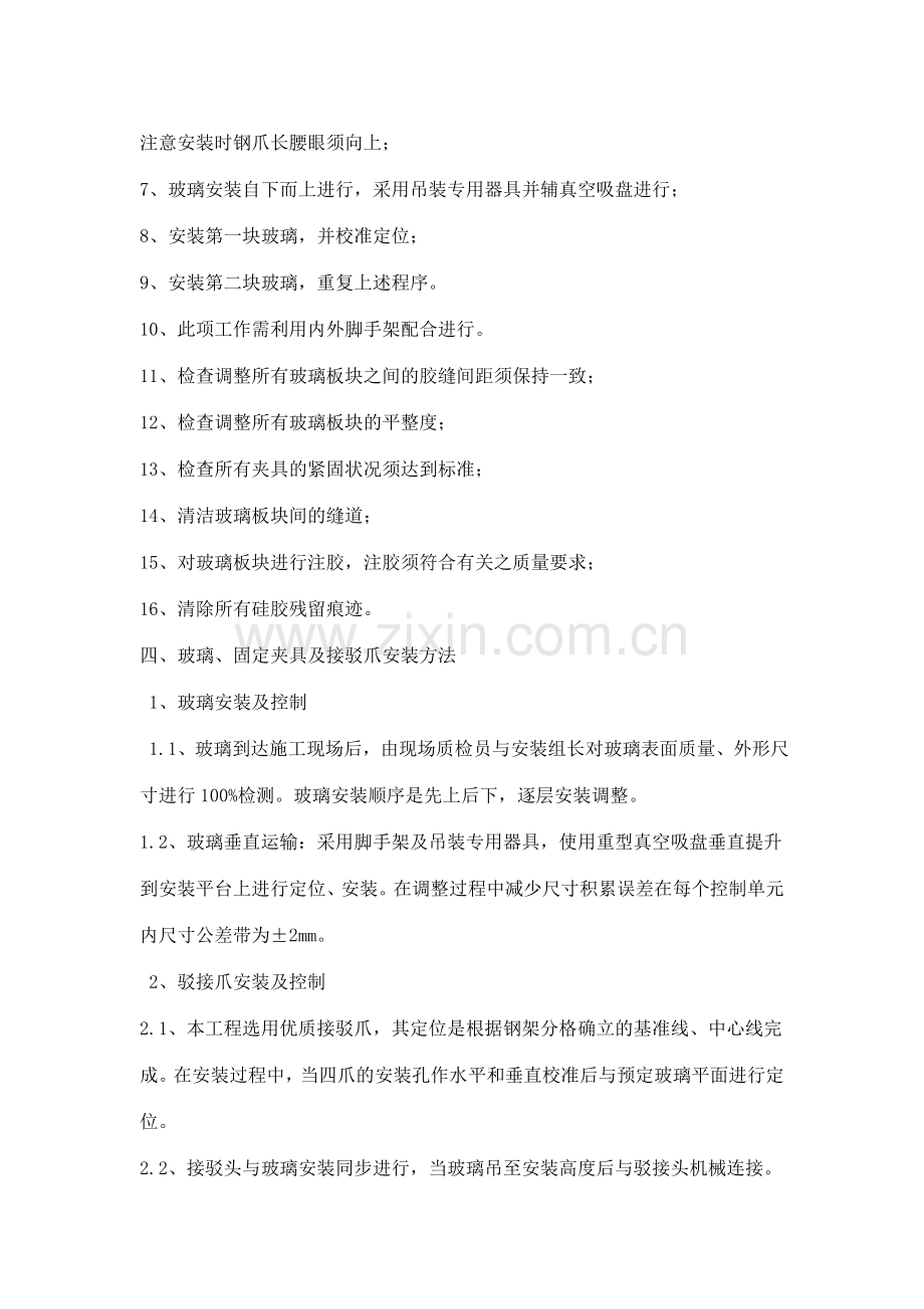 采光天棚施工工艺.doc_第2页