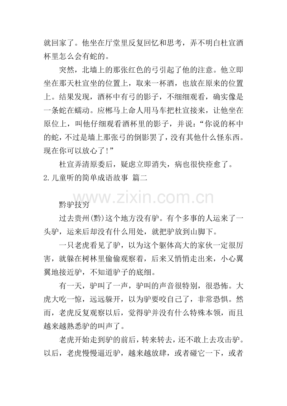 儿童听的简单成语故事.doc_第2页