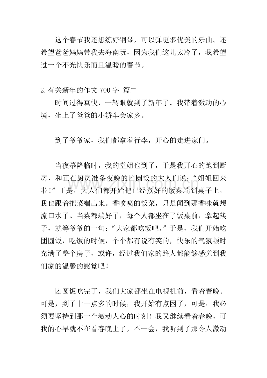 有关新年的作文700字10篇.doc_第2页