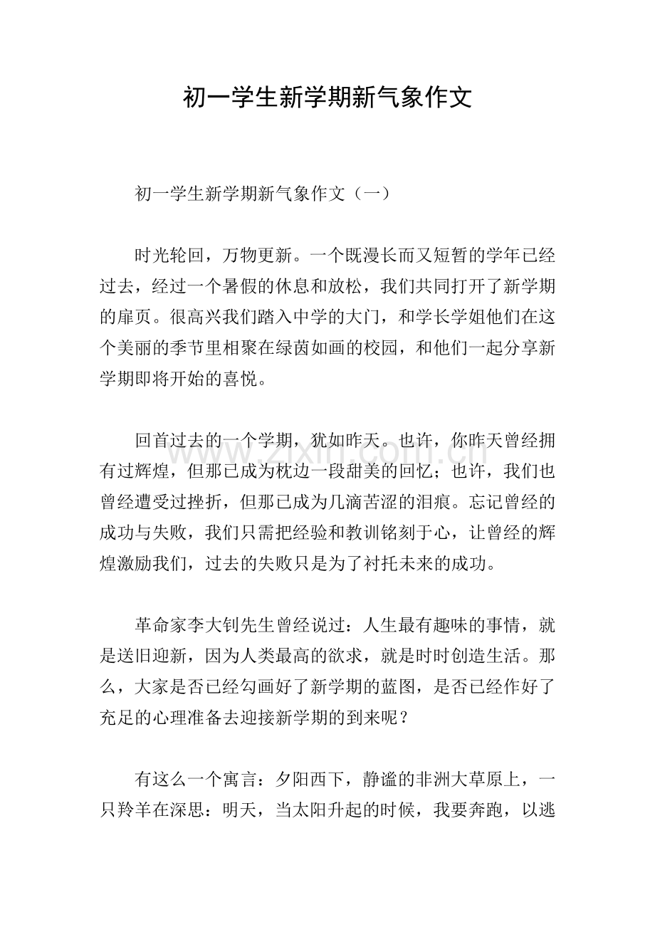 初一学生新学期新气象作文.doc_第1页