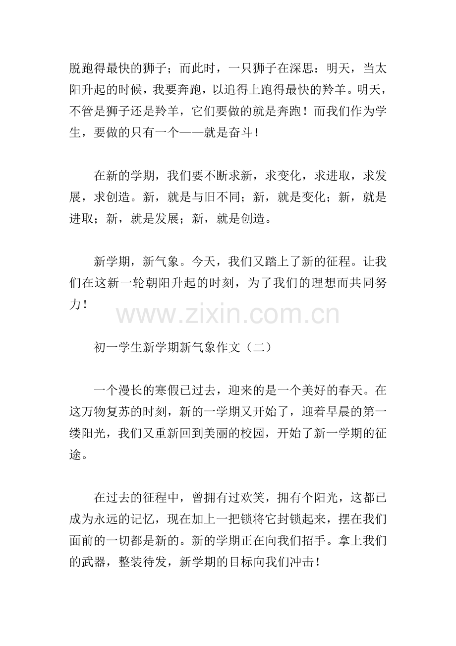 初一学生新学期新气象作文.doc_第2页
