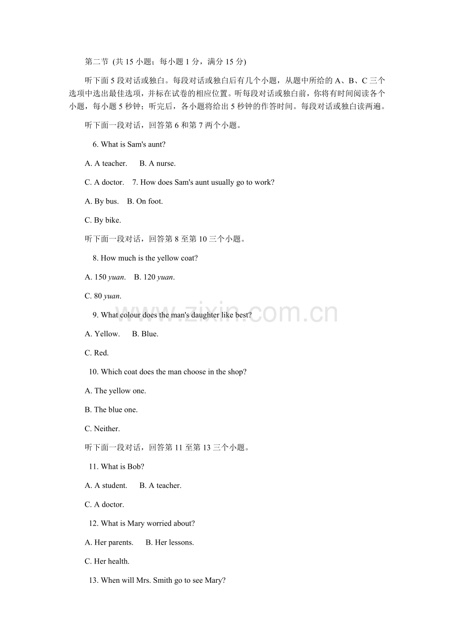 高二学业水平模拟测试(一).docx_第2页