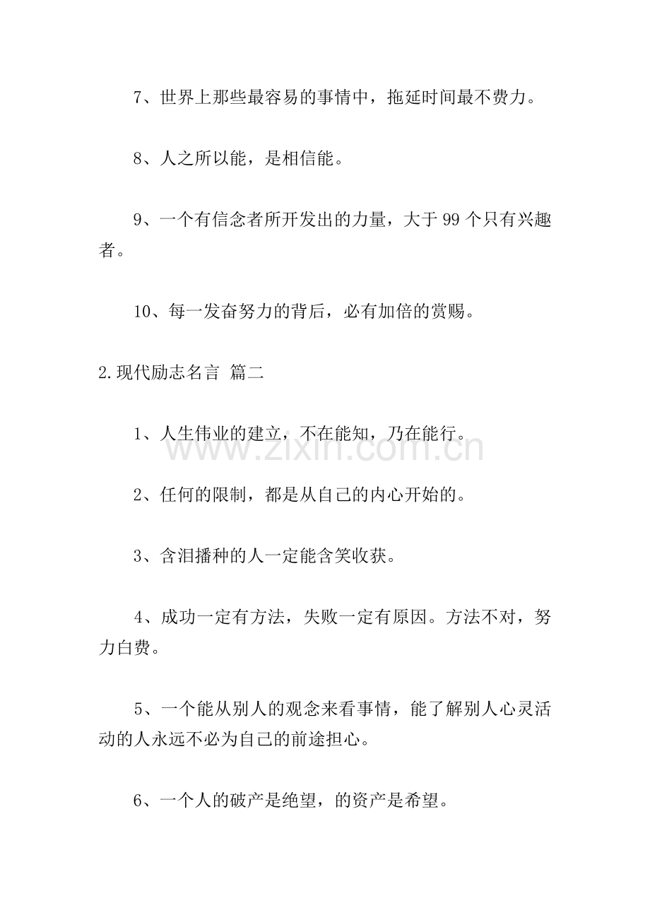 现代励志名言合集.doc_第2页