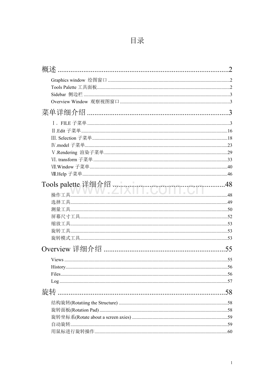 crystalmaker教程.pdf_第1页