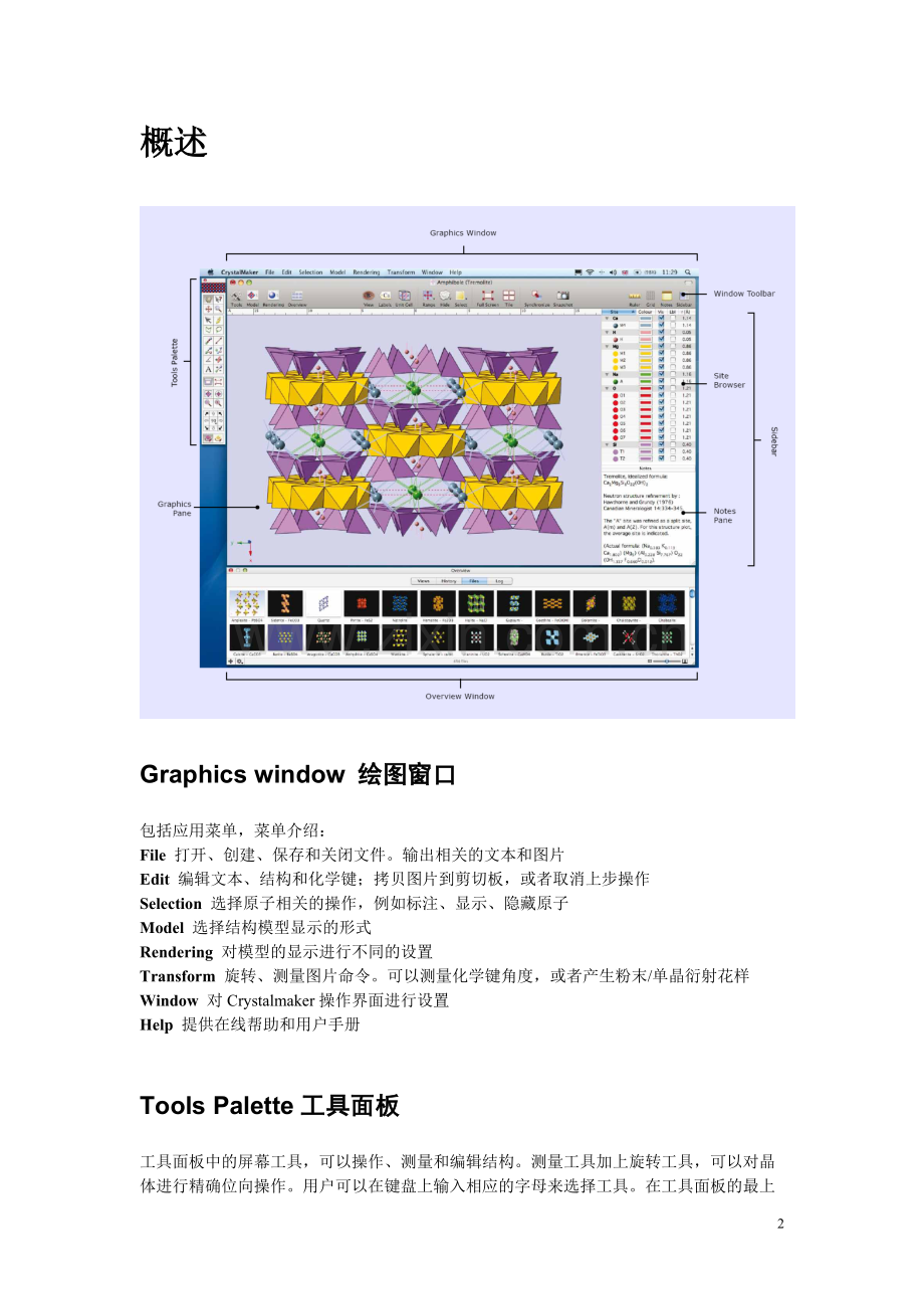 crystalmaker教程.pdf_第2页