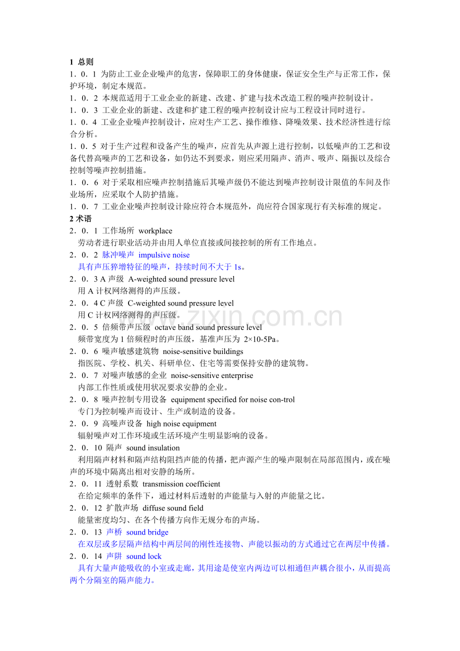 《工业企业噪声控制设计规范》／T50087-.pdf_第1页