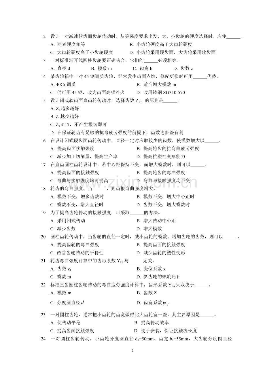 机械设计习题与答案18齿轮传动.doc_第2页