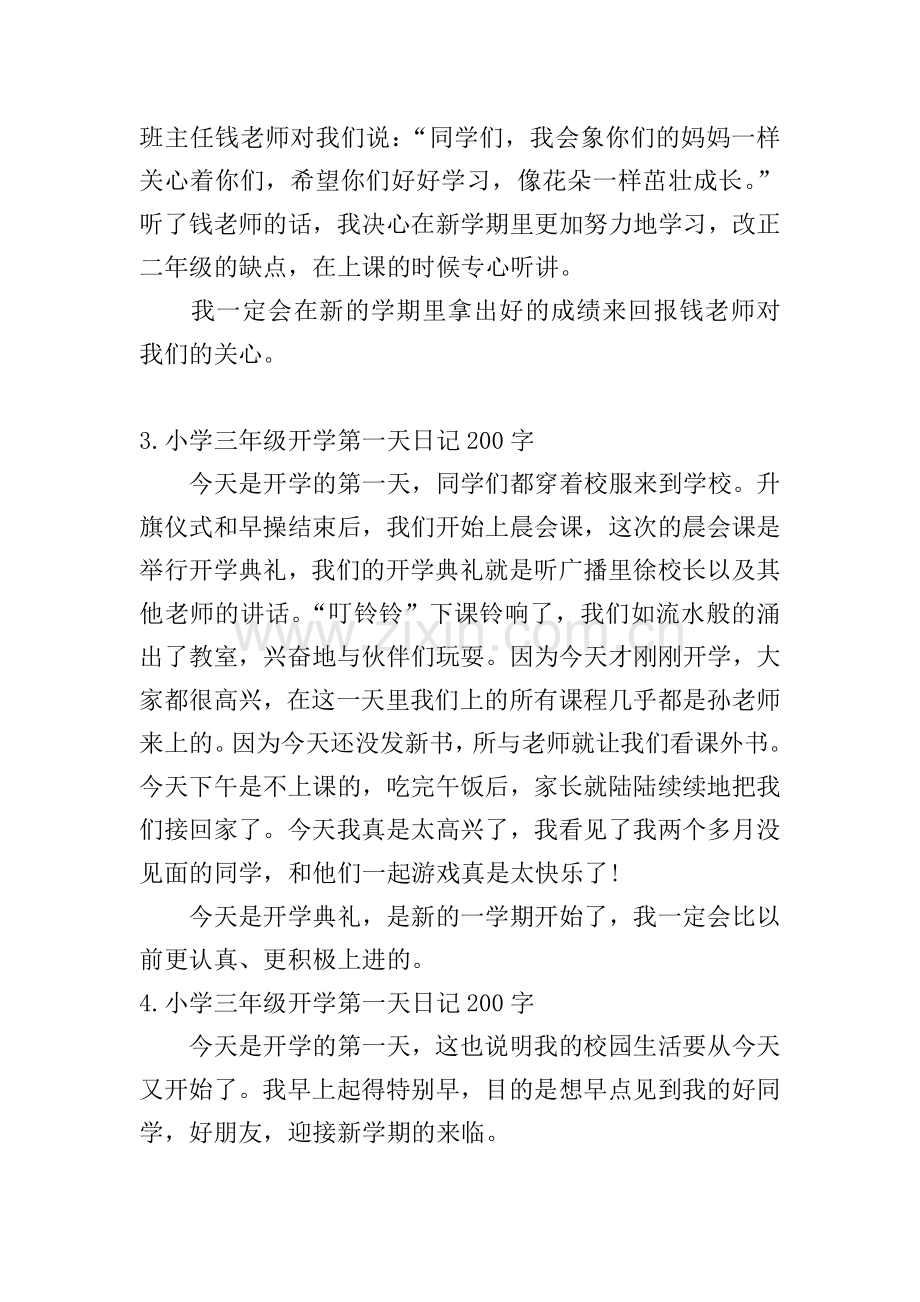 小学三年级开学第一天日记200字5篇.doc_第2页