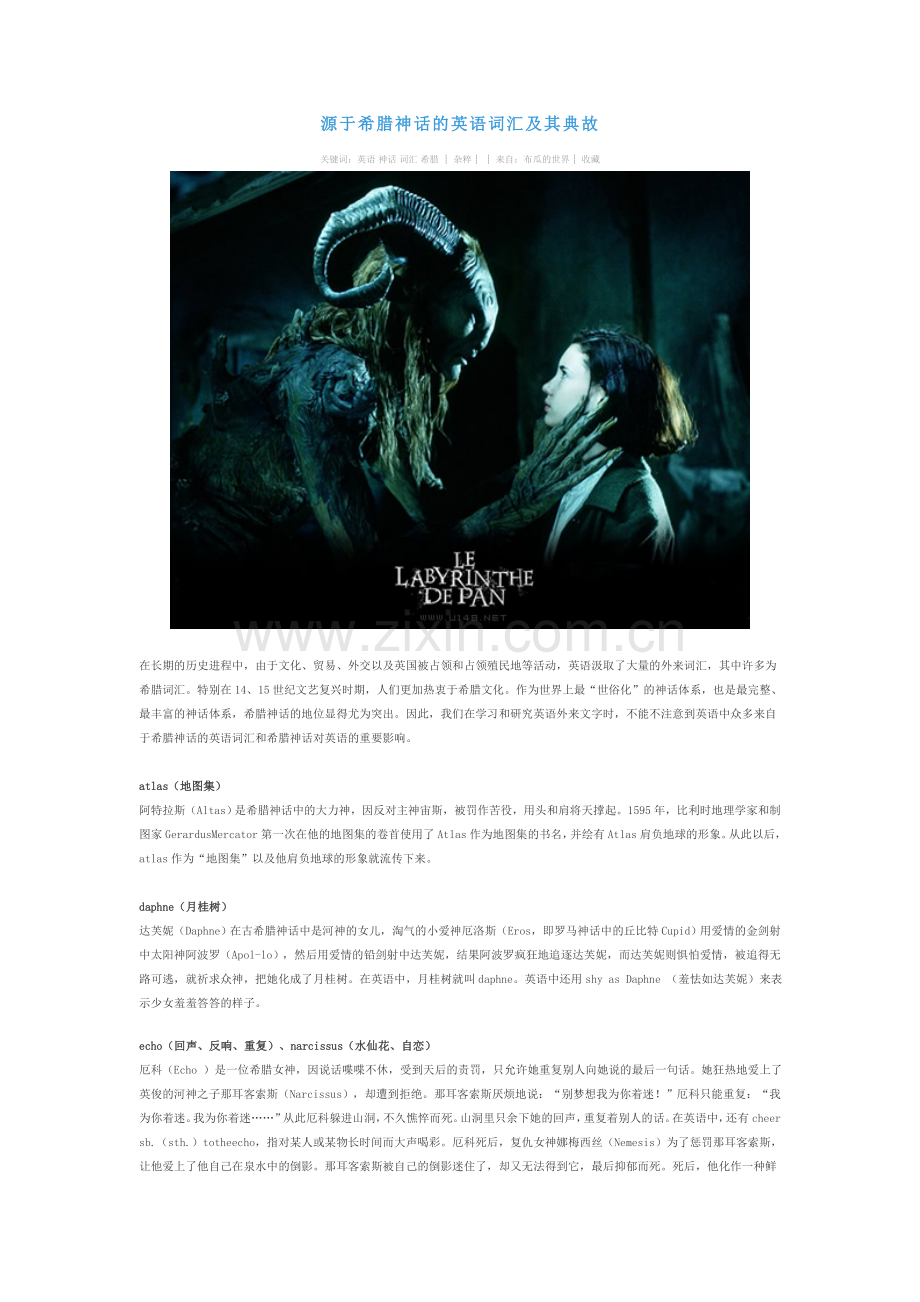 源于希腊神话的英语词汇.doc_第1页