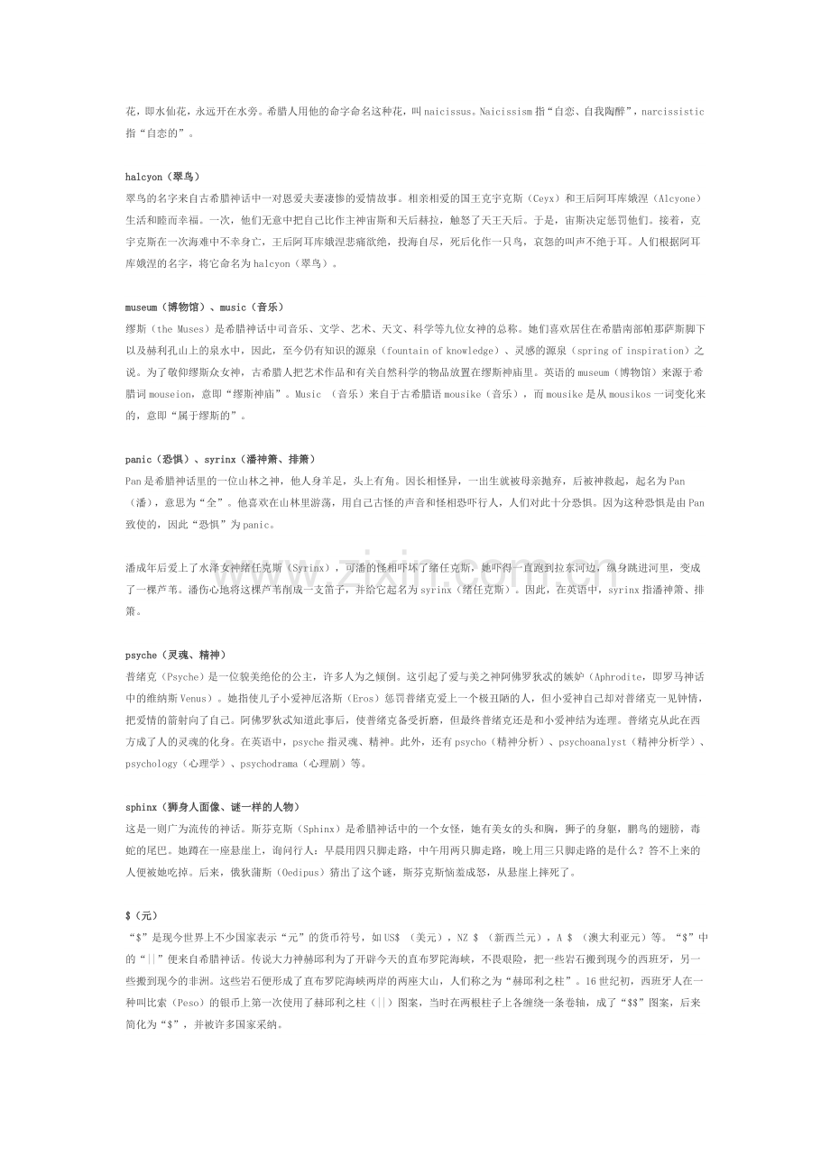 源于希腊神话的英语词汇.doc_第2页