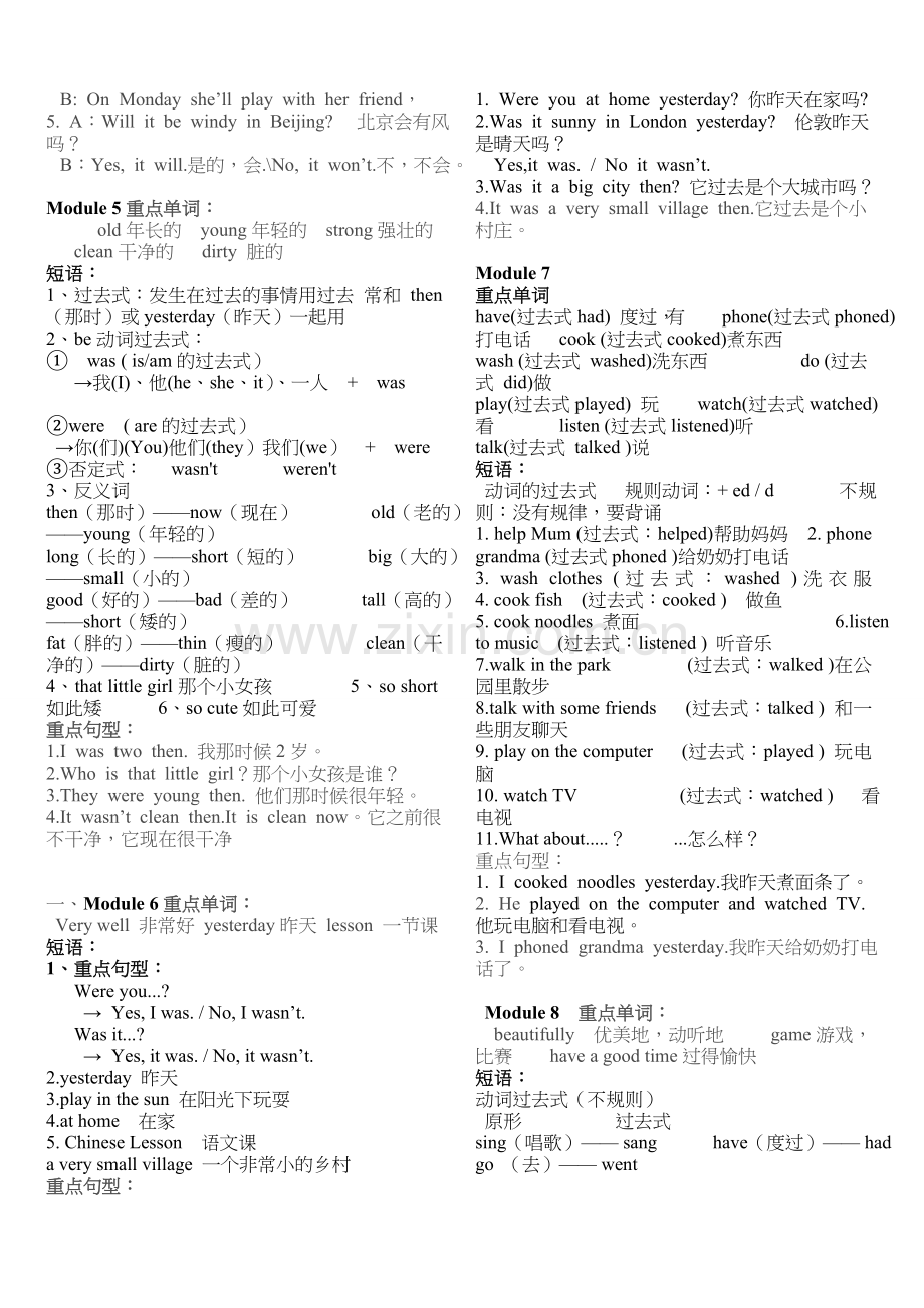 外研版小学英语四年级下册复习资料.doc_第2页