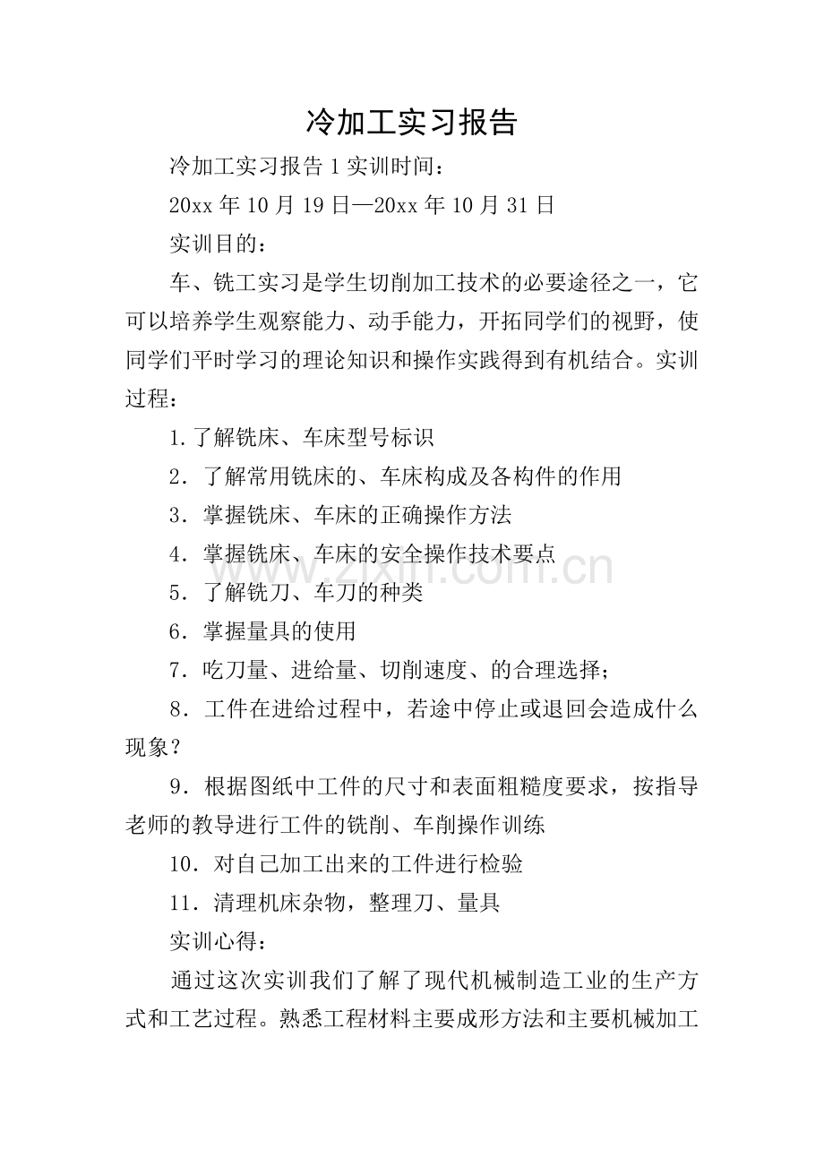 冷加工实习报告.doc_第1页
