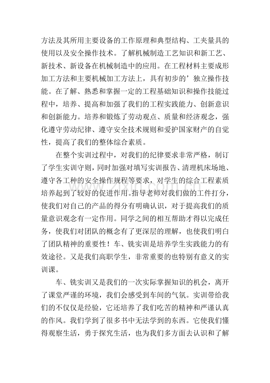 冷加工实习报告.doc_第2页