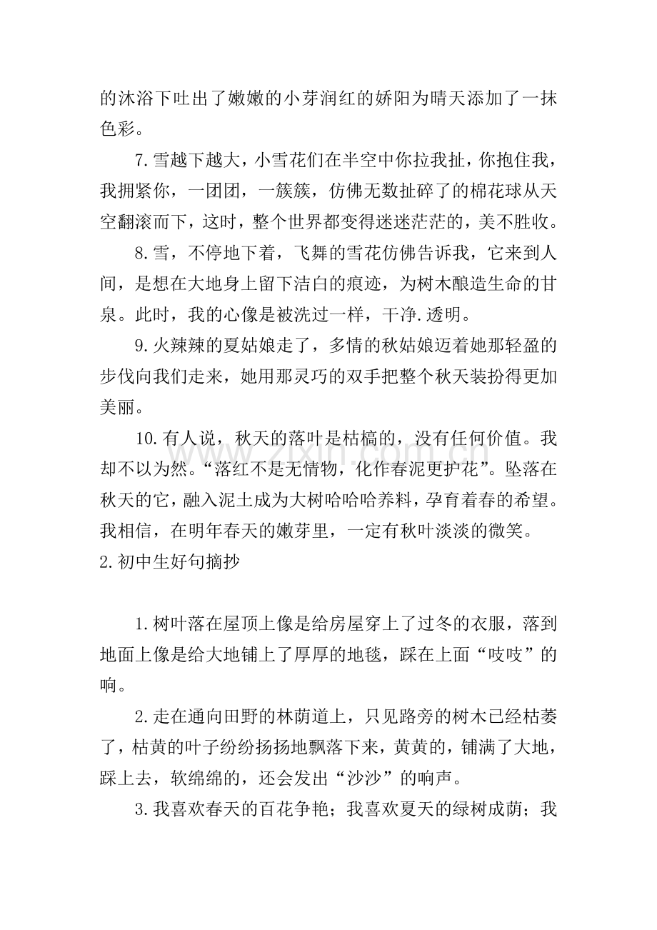 初中生好句摘抄集锦(5篇).doc_第2页