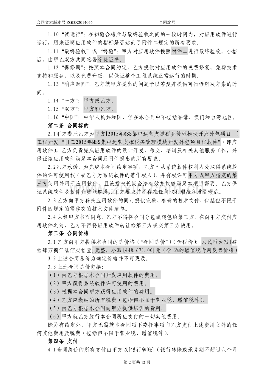 外包系统项目软件开发合同.doc_第2页