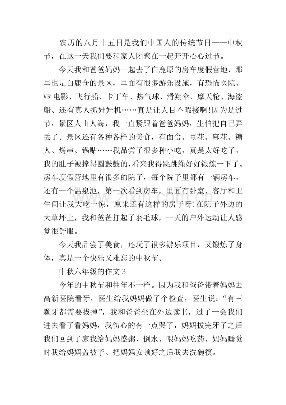 中秋六年级的作文.doc_第2页