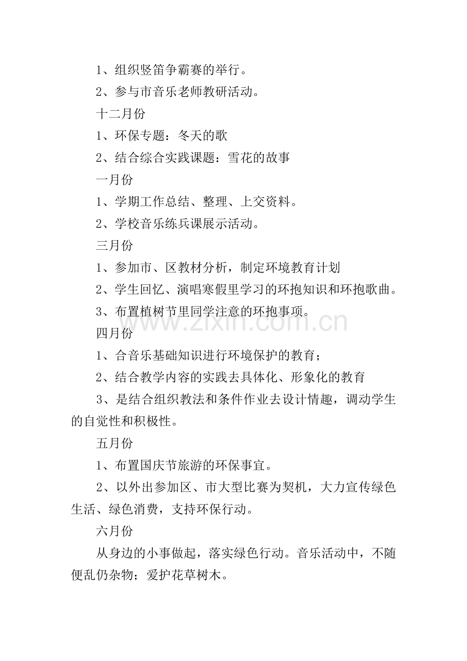 环境工作计划.doc_第2页