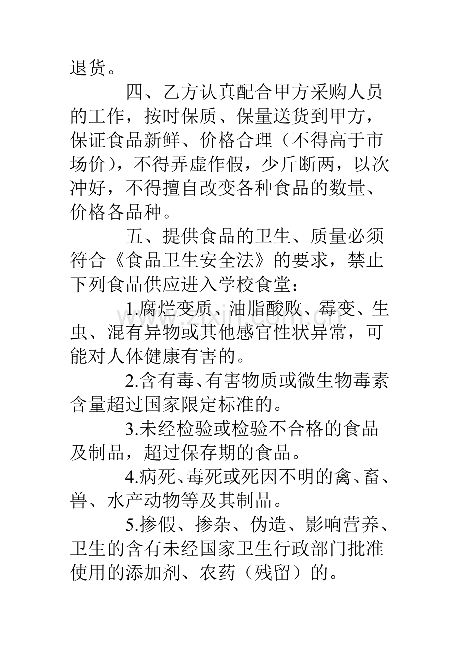 食品供货合同协议书.doc_第2页