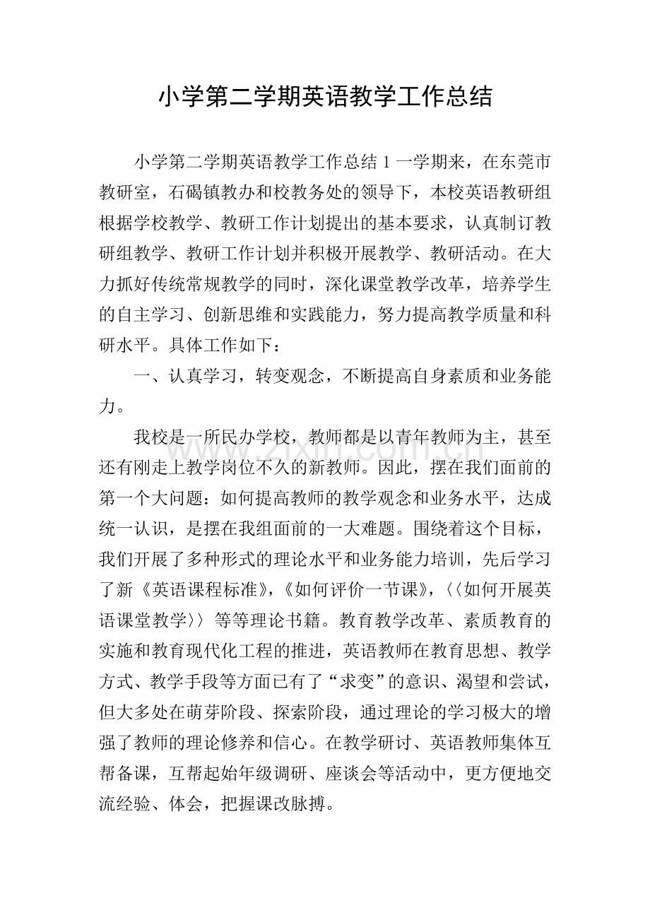 小学第二学期英语教学工作总结.doc_第1页