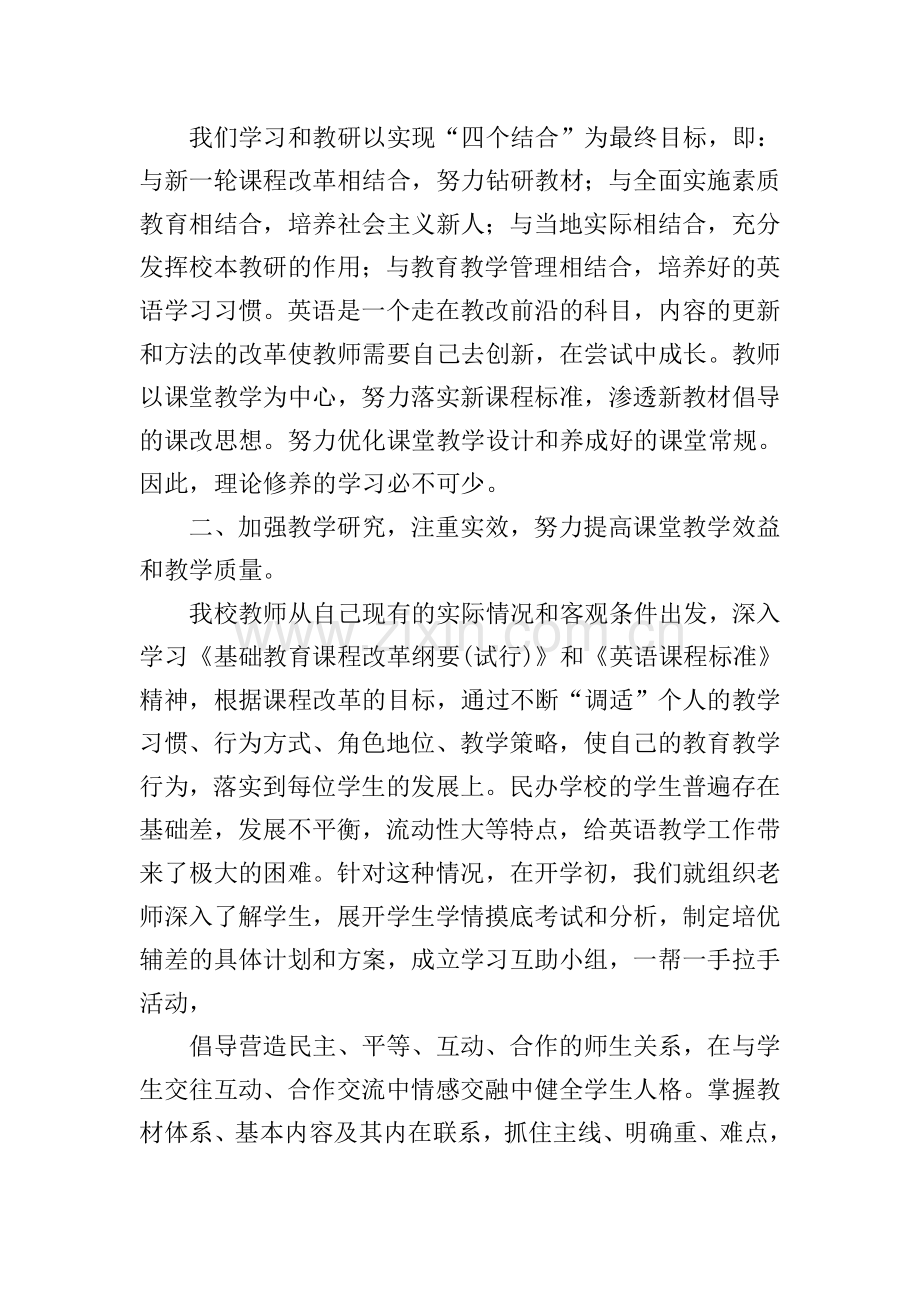 小学第二学期英语教学工作总结.doc_第2页