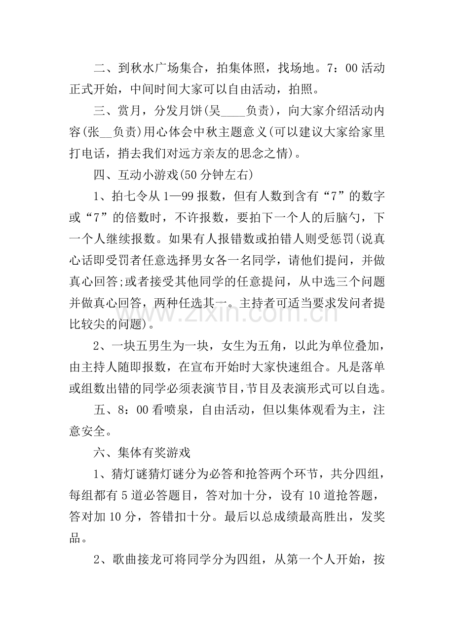 2022关于庆祝中秋节优秀活动方案.doc_第2页