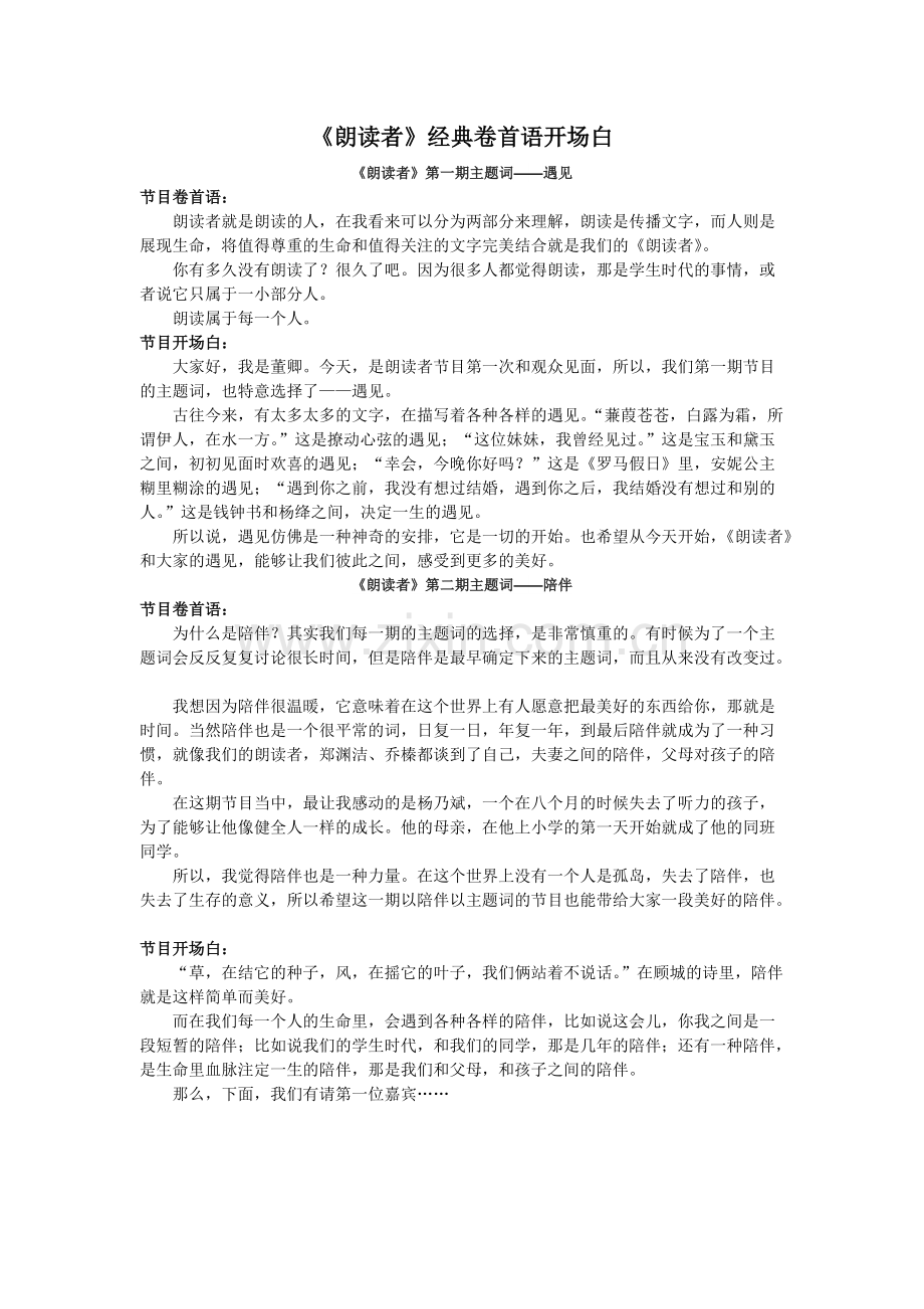 《朗读者》开场白卷首语整理.pdf_第1页