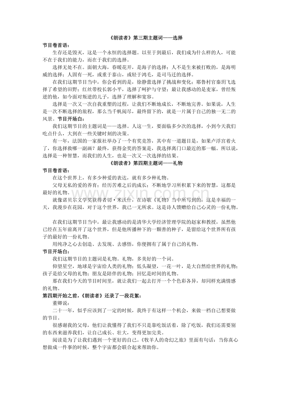 《朗读者》开场白卷首语整理.pdf_第2页