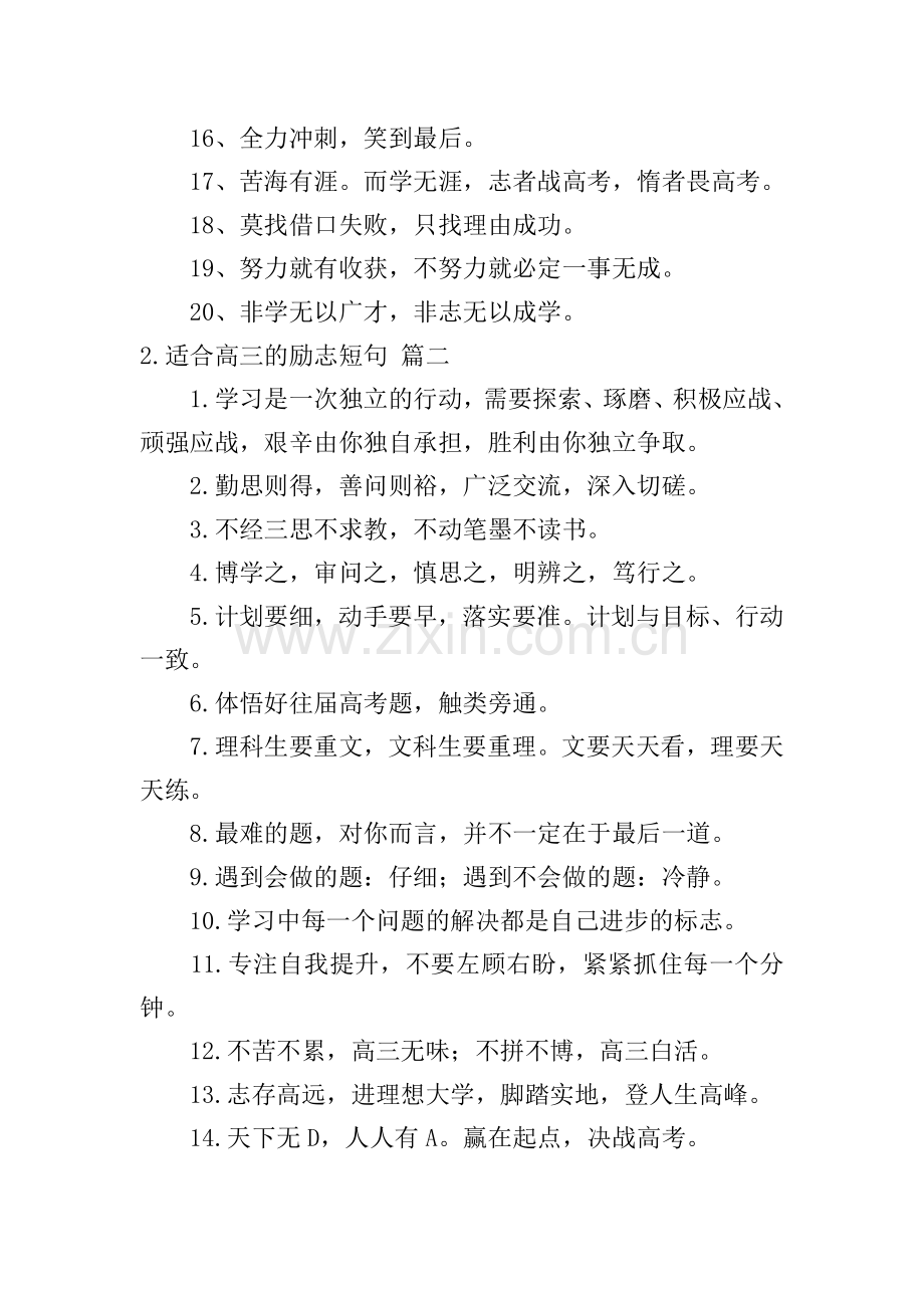 适合高三的励志短句(5篇).doc_第2页