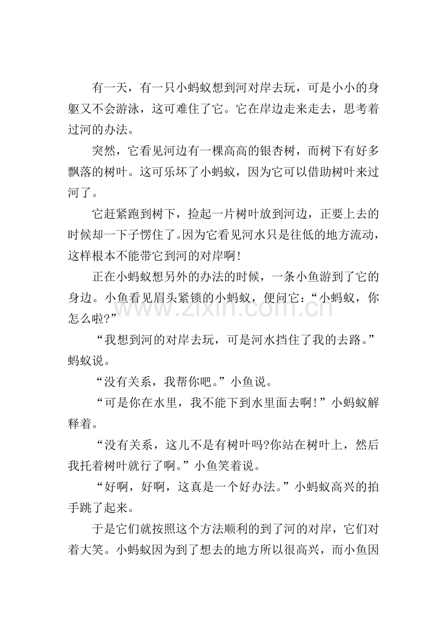 婴儿故事简短五篇.doc_第2页
