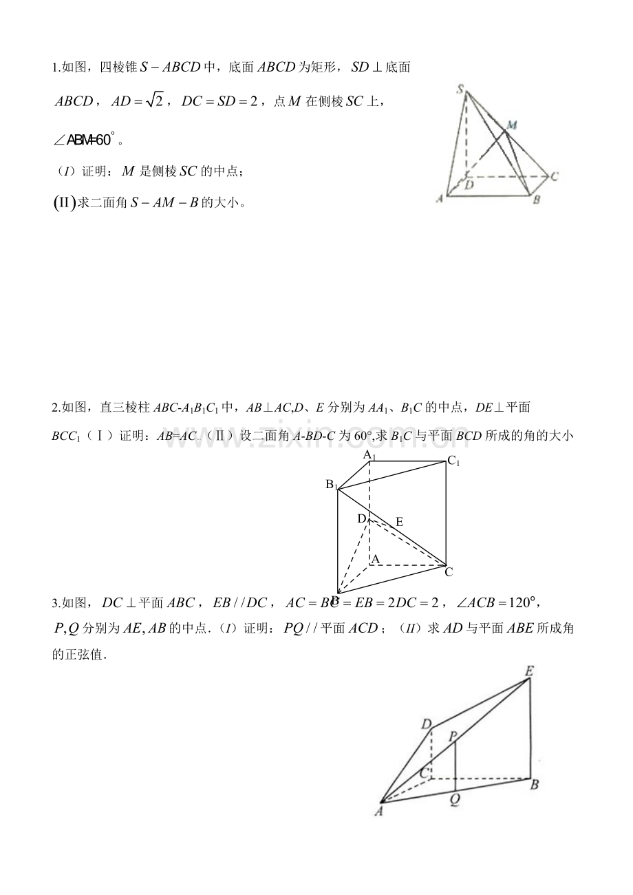 高考立体几何大题及答案(理).pdf_第1页