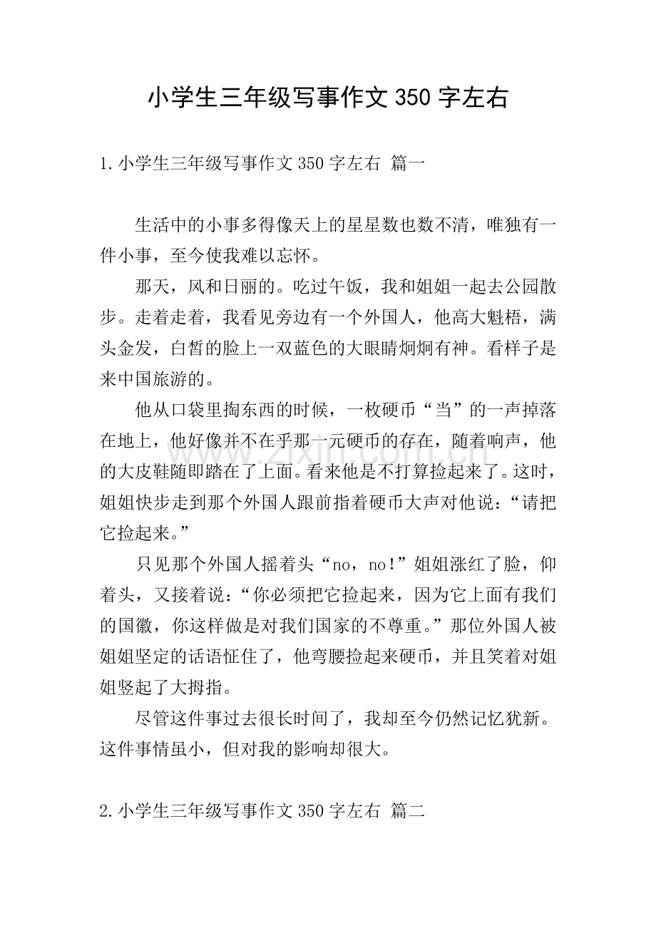 小学生三年级写事作文350字左右.doc_第1页