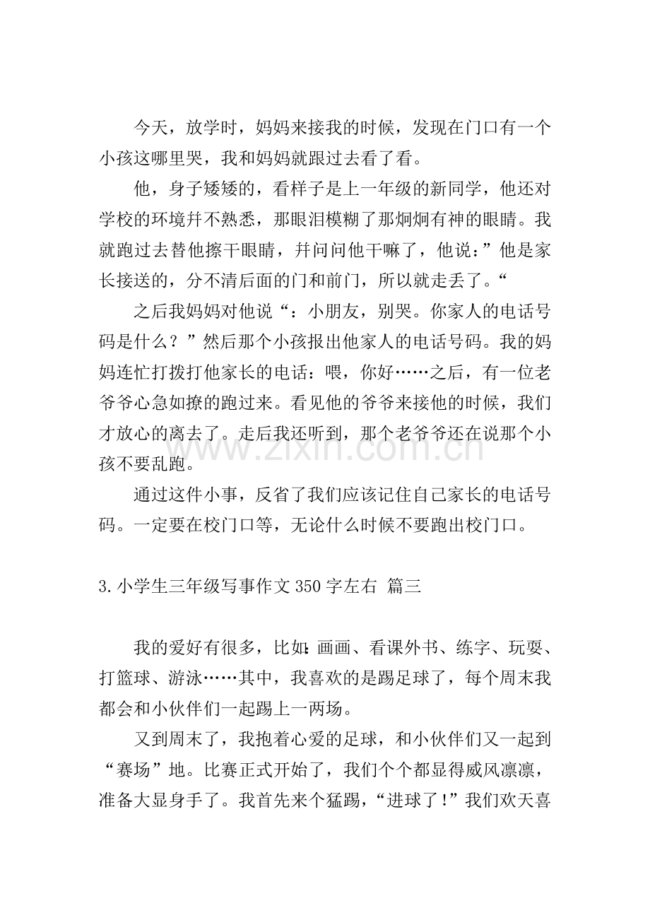 小学生三年级写事作文350字左右.doc_第2页