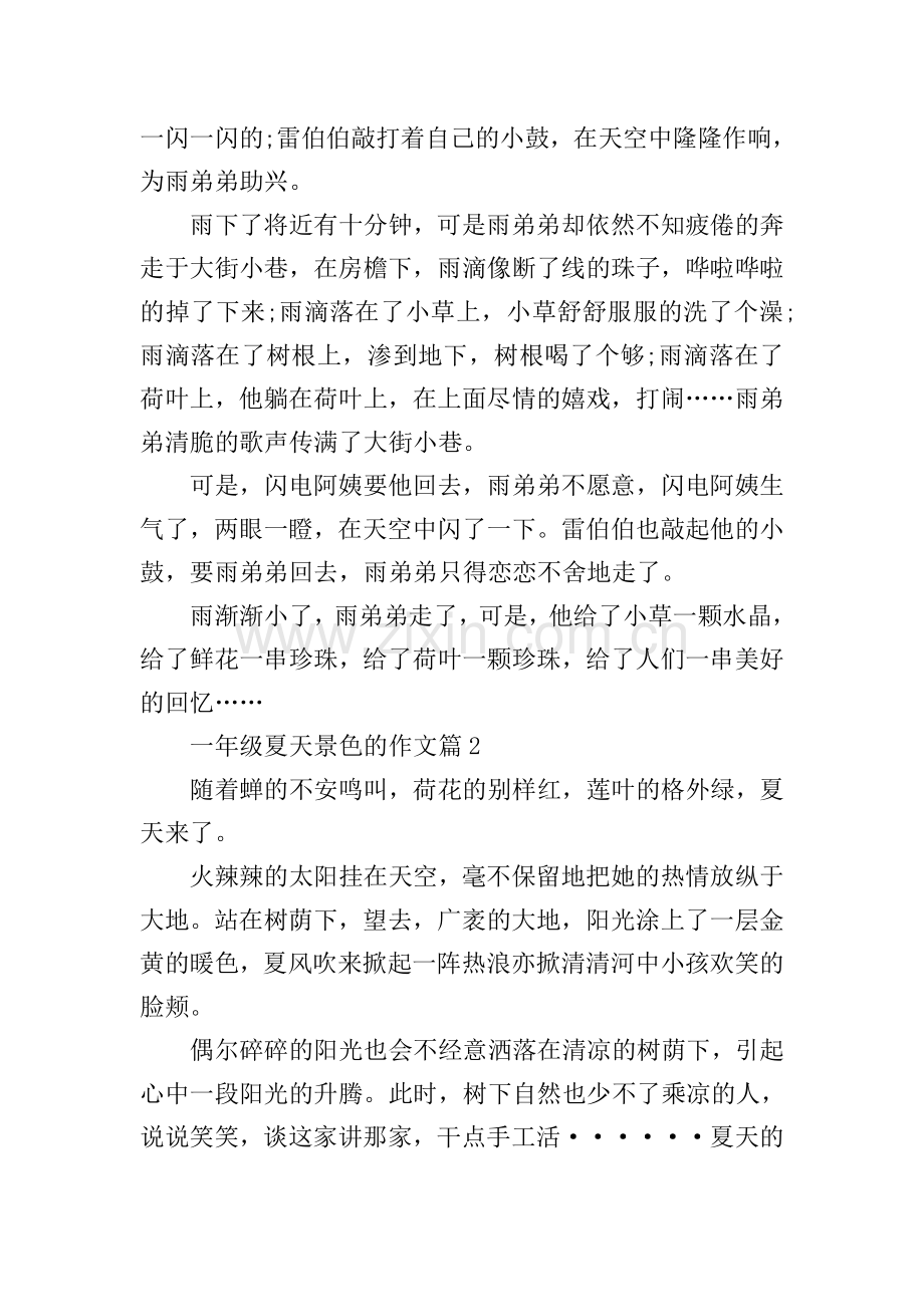 一年级夏天景色的作文.doc_第2页
