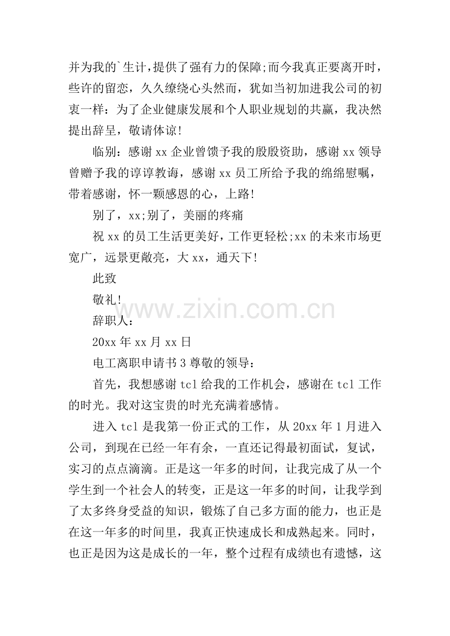 电工离职申请书.doc_第2页