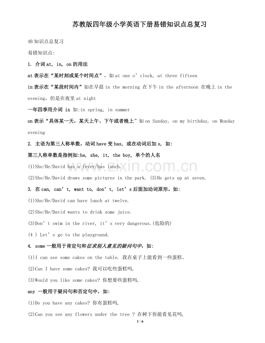 2019苏教版四年级小学英语下册易错知识点总复习.doc_第1页