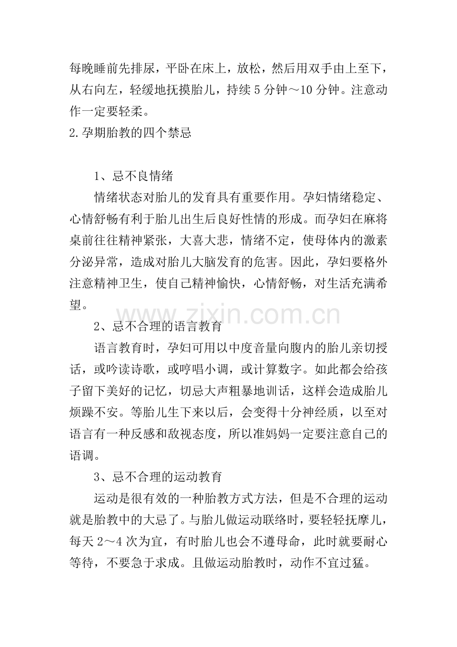 孕妇胎教方法有哪些呢？.doc_第2页