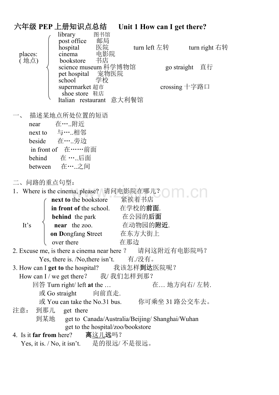 人教版PEP小学英语六年级上册期末复习知识点汇总.doc_第1页