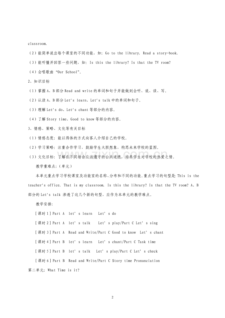 四年级英语下册课程纲要.doc_第2页
